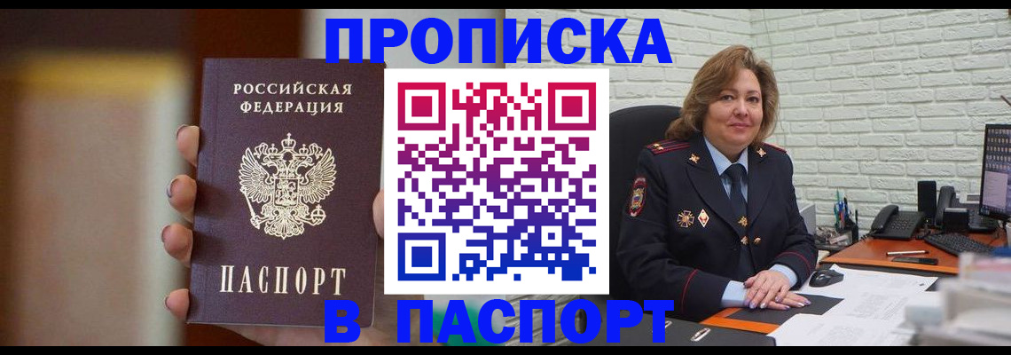 прописка в квартире в Магадане