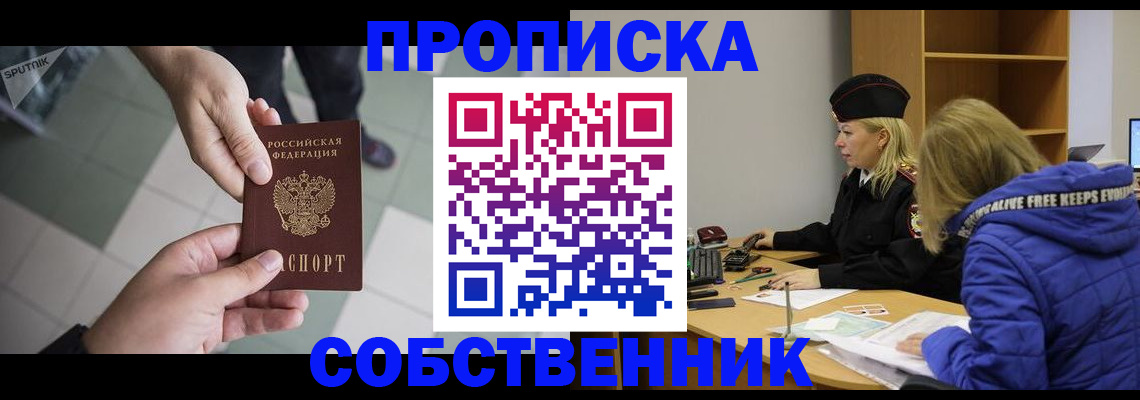 прописка штамп в Магадане