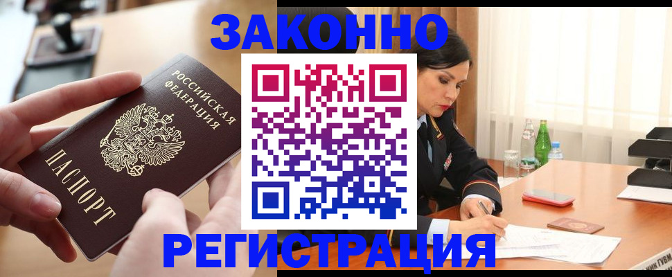 временная регистрация купить в Магадане