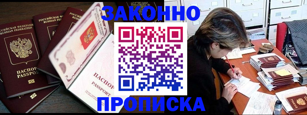 временная регистрация законно в Магадане