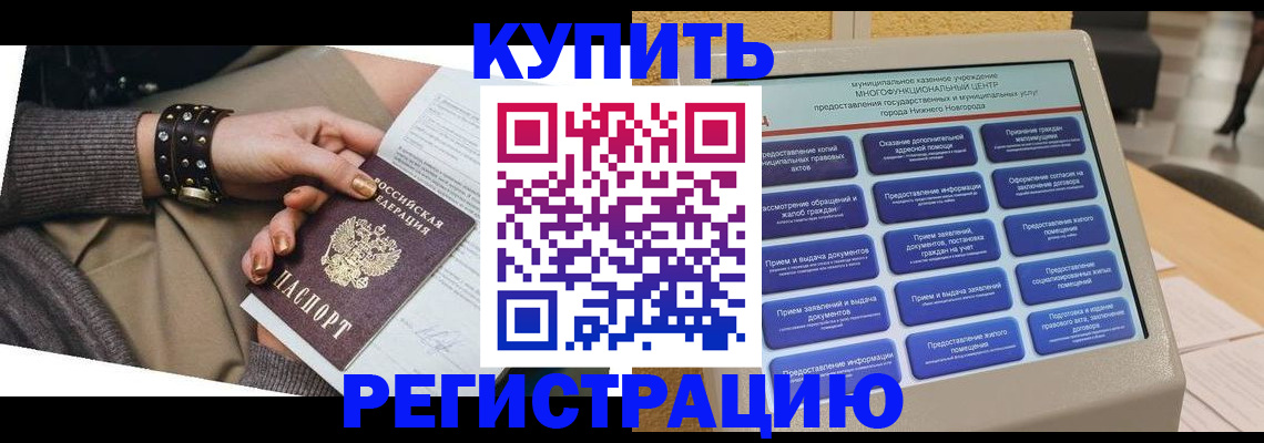 временная прописка в Магадане